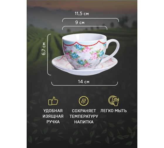 Чайный сервиз на 6 персон LORAINE 220 мл, из фарфора, премиум, цветы 25925