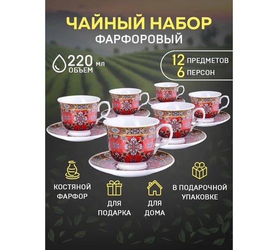 Чайный сервиз на 6 персон LORAINE 220 мл, из фарфора, премиум, цветы 26431