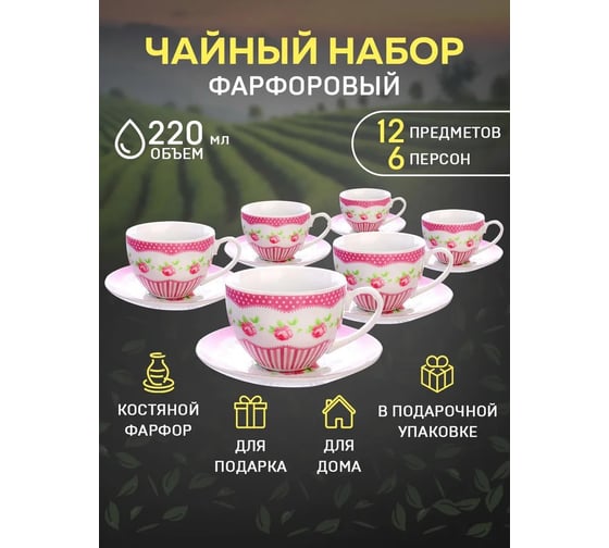 Чайный сервиз на 6 персон LORAINE 220 мл, из фарфора, премиум, цветы 25924