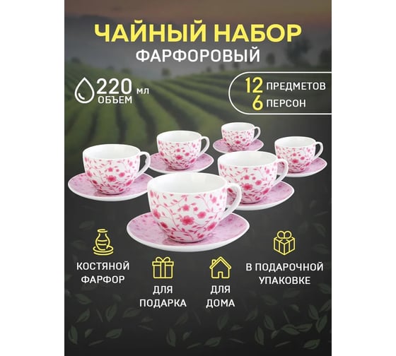Чайный сервиз на 6 персон LORAINE 150 мл, из фарфора, премиум, цветы 25922