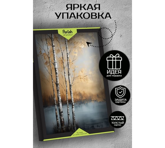 Картина Fbrush Золотая роща 2 40х50 см kt45-14624