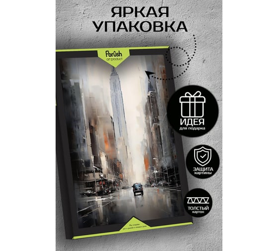 Картина Fbrush Городская живопись 2 40х50 см kt45-14567