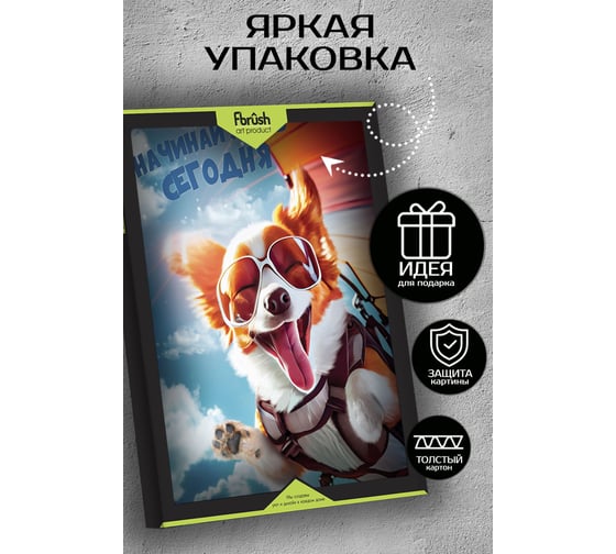 Картина Fbrush Начинай жить сегодня 40х50 см kt45-14193