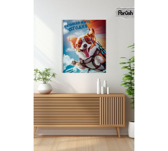 Картина Fbrush Начинай жить сегодня 40х50 см kt45-14193