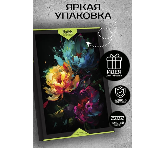 Картина Fbrush Яркая живопись 1 40х50 см kt45-14268