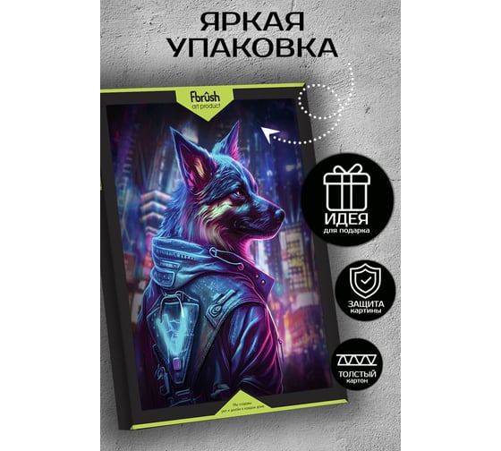 Картина Fbrush Кибер пёс 1 40х50 см kt45-14221