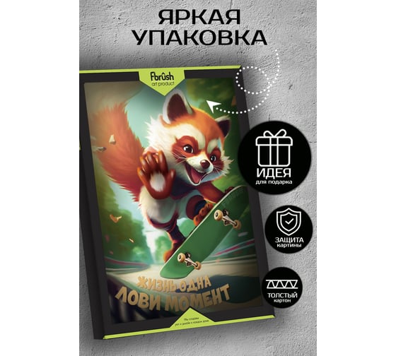 Картина Fbrush Лови момент 40х50 см kt45-14192