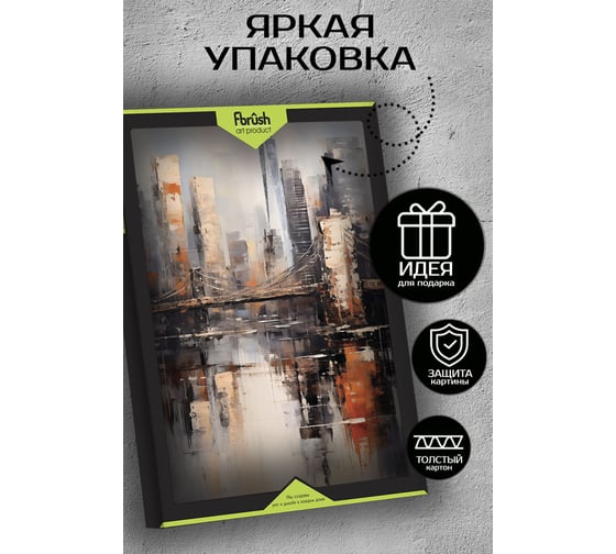 Картина Fbrush Городская живопись 3 40х50 см kt45-14568
