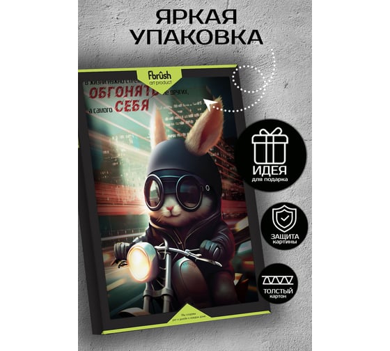 Картина Fbrush Обгоняй себя 40х50 см kt45-14200