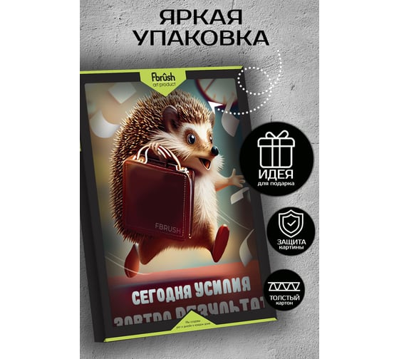 Картина Fbrush Усилия сейчас 40х50 см kt45-14191