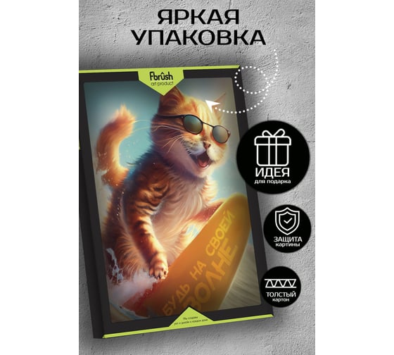 Картина Fbrush На волне 40х50 см kt45-14291