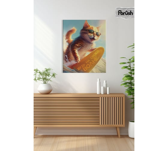 Картина Fbrush На волне 40х50 см kt45-14291