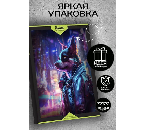 Картина Fbrush Кибер пёс 2 40х50 см kt45-14222