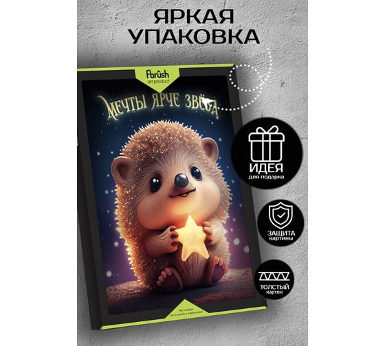 Картина Fbrush в коробке Мечты ярче звезд 40х50 см kt45-14195