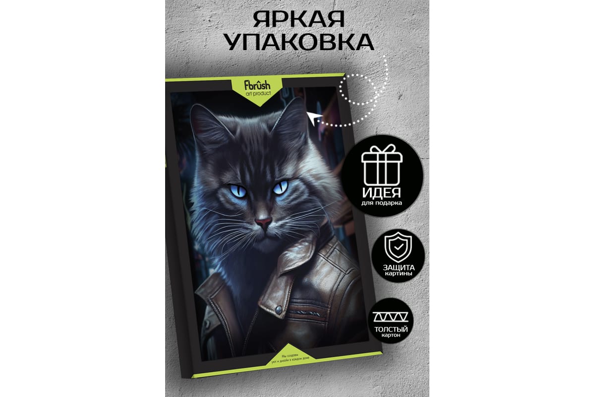 Картина Fbrush Брутальный кот 1 40х50 см kt45-14242 - выгодная цена,  отзывы, характеристики, фото - купить в Москве и РФ