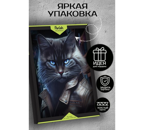 Картина Fbrush Брутальный кот 1 40х50 см kt45-14242