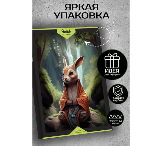 Картина Fbrush Учись терпению 40х50 см kt45-14199