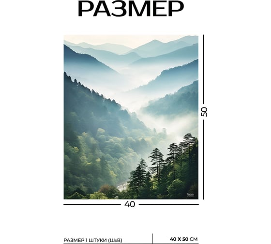 Картина Fbrush Лесная гармония 40х50 см kt45-14618