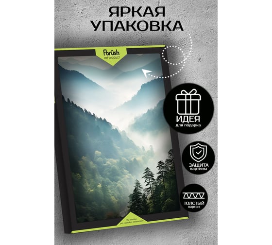 Картина Fbrush Лесная гармония 40х50 см kt45-14618