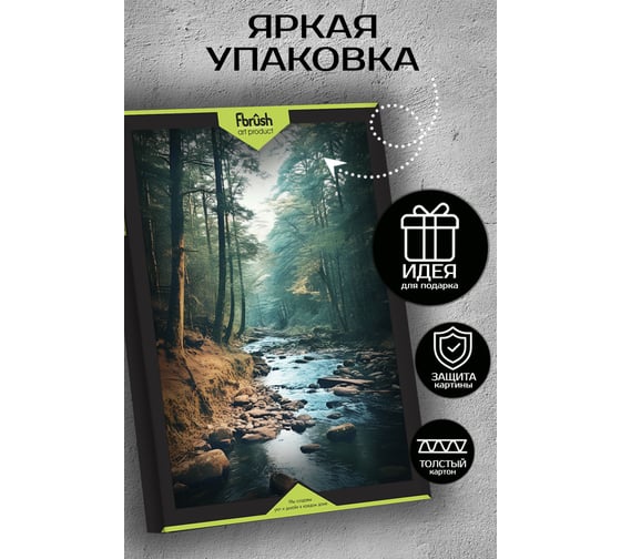 Картина Fbrush Речные изгибы 40х50 см kt45-14619