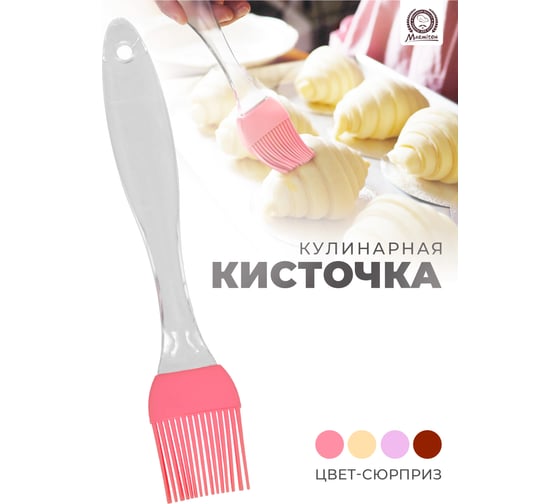 Кулинарная силиконовая кисточка MARMITON 20,5 см, цвет в ассортименте 11156