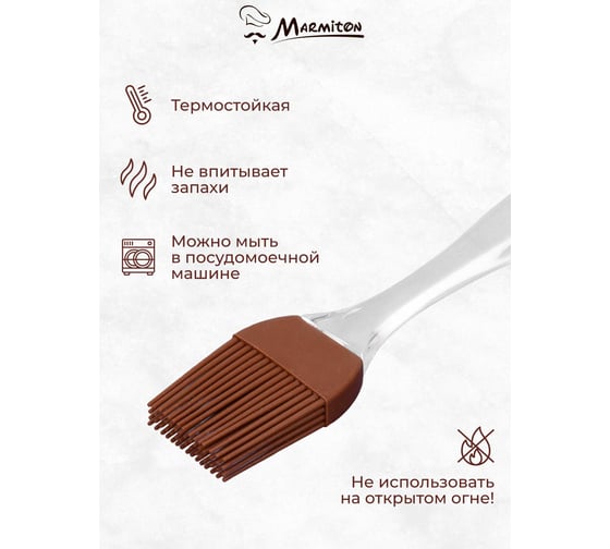 Кулинарная силиконовая кисточка MARMITON 20,5 см, цвет в ассортименте 11156