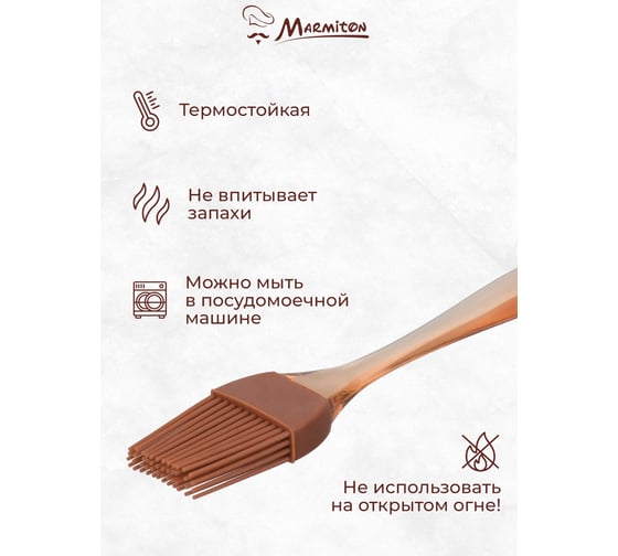 Кулинарная силиконовая кисточка MARMITON 17х3 см, цвет в ассортименте 16060