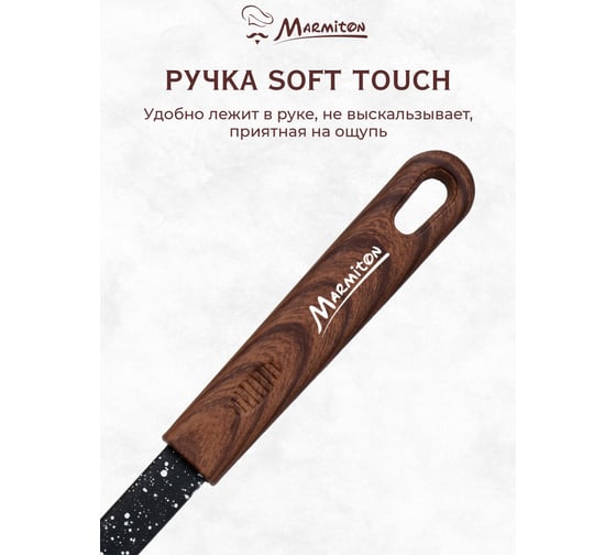 Нейлоновый половник MARMITON, резиновая ручка, 31 см 17217