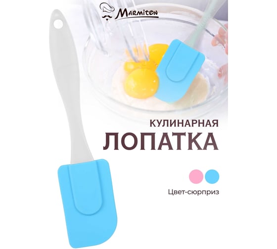 Кулинарная силиконовая лопатка MARMITON 22,5х5 см, цвет в ассортименте 16180