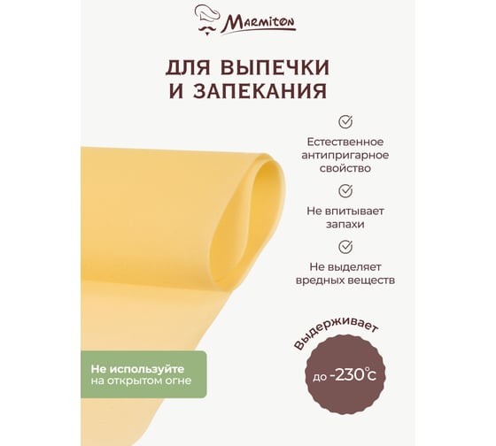Кулинарный силиконовый коврик MARMITON 38х28 см, цвет в ассортименте 16065