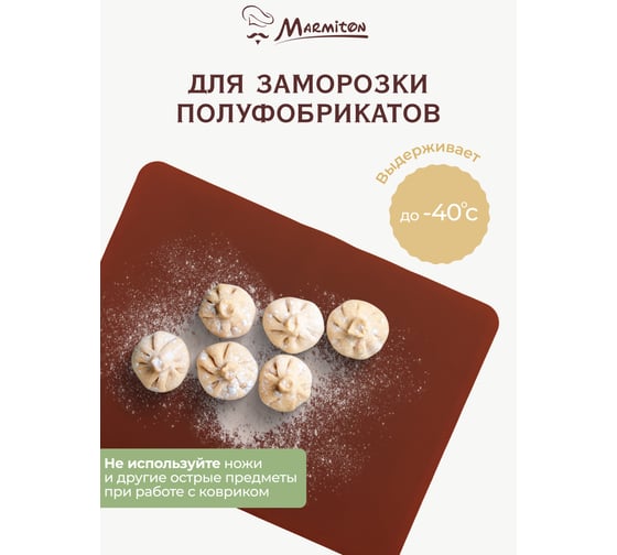 Кулинарный силиконовый коврик MARMITON 38х28 см, цвет в ассортименте 16065