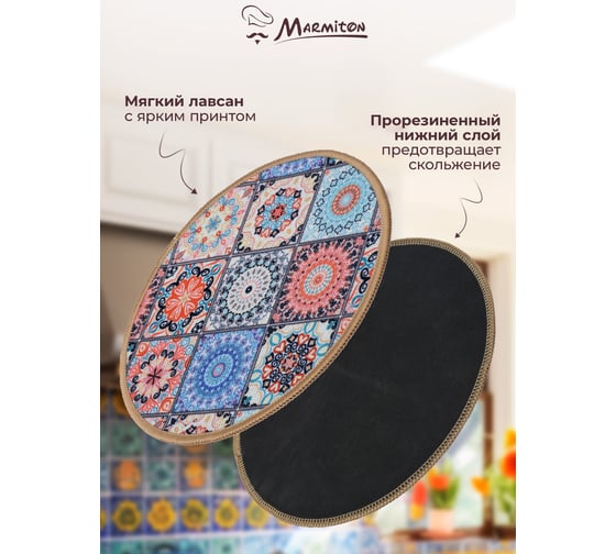 Подставка MARMITON Орнамент, текстиль+резина 20 см 17227