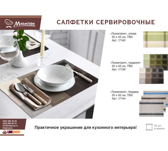 Сервировочная салфетка MARMITON Геометрия градиент, 30х45 см, цвет в ассортименте 17139