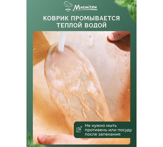 Антипригарный коврик для выпечки MARMITON 33х40 см 17051