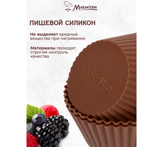 Силиконовые миниформы MARMITON Кексы мини 7х4 см, 6 шт., цвет в ассортименте 11160