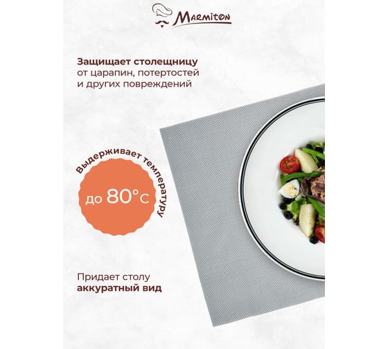 Сервировочная салфетка MARMITON Геометрия серебро 30х45 см 17143