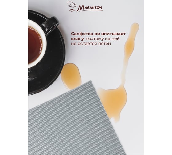 Сервировочная салфетка MARMITON Геометрия серебро 30х45 см 17143