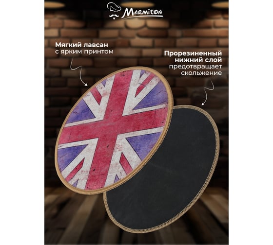 Подставка MARMITON Британия, текстиль+резина, 20 см 17226