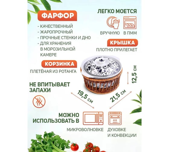 Кастрюля MAYER&BOCH 1 л, из фарфора, в корзинке 24788