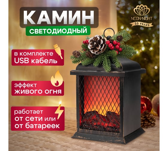 Светодиодный камин Neon-Night Рождество, с эффектом живого огня, 15x14x26 см, батарейки 2хС (не в комплекте) и USB, бронзовый 511-027