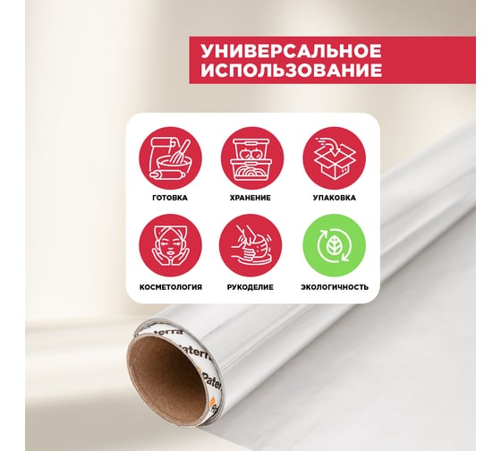 Пищевая фольга PATERRA ПРОЧНАЯ, 29 см, 10 м, рулон в пленке 209-010