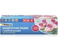 Кондитерские мешки PATERRA 6 шт, по 1л, 6 насадок, в картонной упаковке 402-401