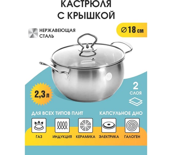 Кастрюля с крышкой MAYER&BOCH 2.3 л, из нержавеющей стали 30886