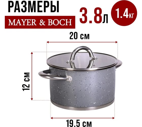 Кастрюля с крышкой MAYER&BOCH 20 см, 3.8 л, из нержавеющей стали 31276