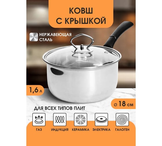 Кастрюля-ковш с крышкой  MAYER&BOCH 1.6 л, из нержавеющей стали 30885