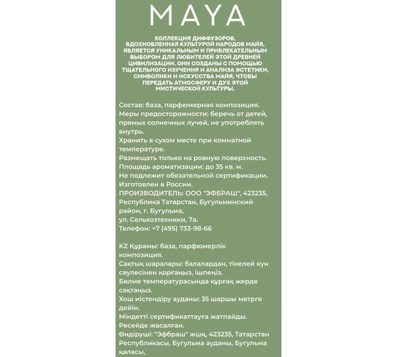 Диффузор Fbrush MOTHER NATURE KISS 50 мл DMAYA50-4
