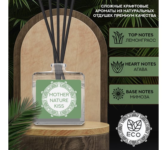 Диффузор Fbrush MOTHER NATURE KISS 50 мл DMAYA50-4