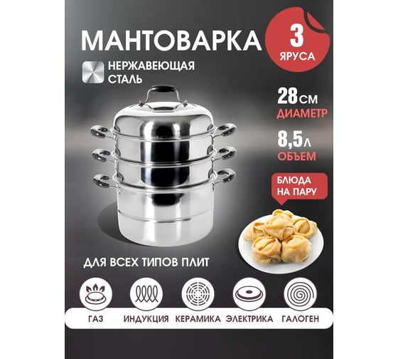 Мантоварка MAYER&BOCH 28 см, из нержавеющей стали 9847