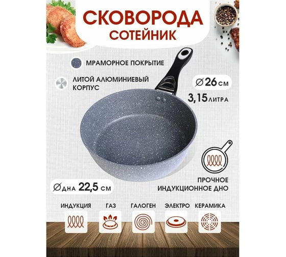 Сотейник MAYER&BOCH 3.15 л, 26 см, из алюминия, с антипригарным покрытием 30720