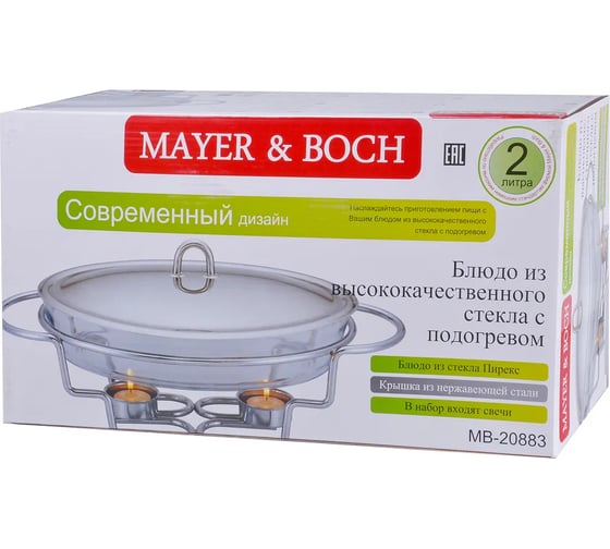 Фондюшница MAYER&BOCH из нержавеющей стали, 2 л, с 2 свечами 20883